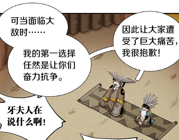 桃与末世之书韩漫全集-第35话  鬼麝与牙夫人！无删减无遮挡章节图片 