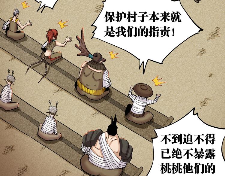 桃与末世之书韩漫全集-第35话  鬼麝与牙夫人！无删减无遮挡章节图片 