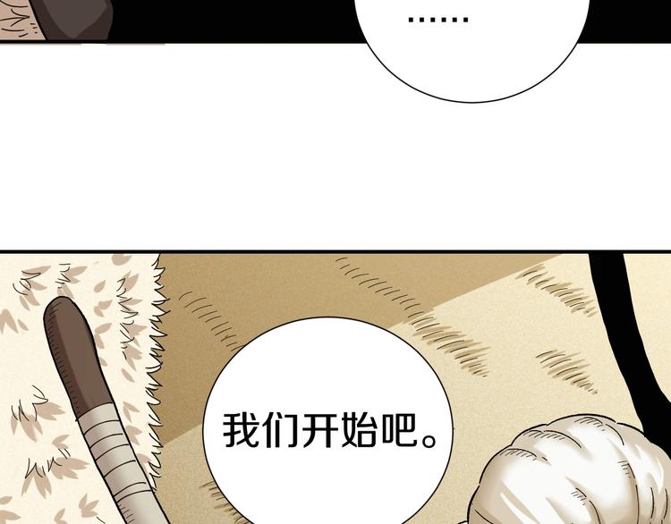 桃与末世之书韩漫全集-第35话  鬼麝与牙夫人！无删减无遮挡章节图片 