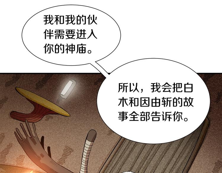 桃与末世之书韩漫全集-第36话 约定！无删减无遮挡章节图片 