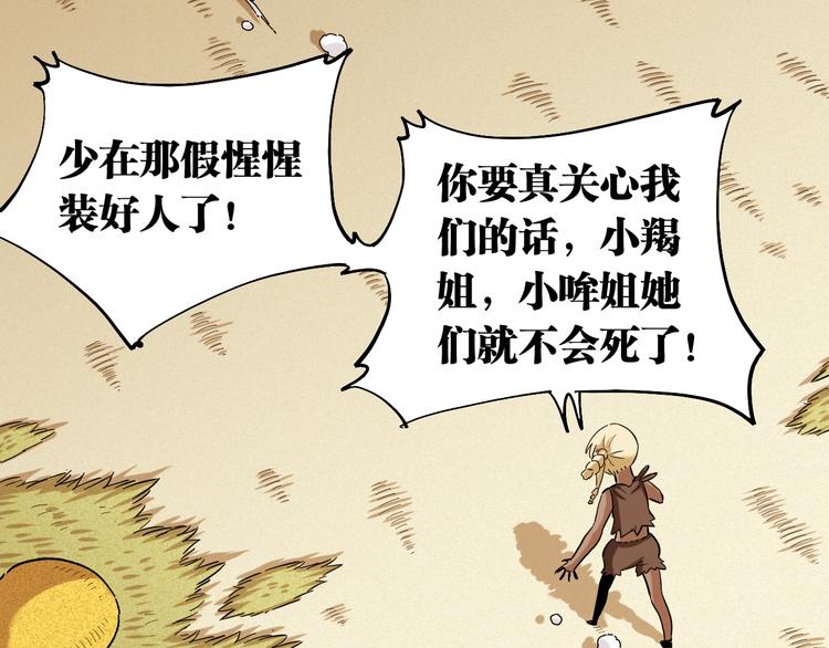 桃与末世之书韩漫全集-第36话 约定！无删减无遮挡章节图片 