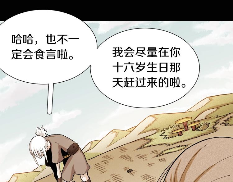 桃与末世之书韩漫全集-第36话 约定！无删减无遮挡章节图片 