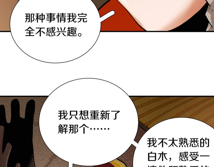 桃与末世之书韩漫全集-第36话 约定！无删减无遮挡章节图片 