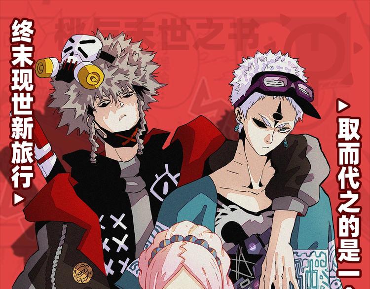 桃与末世之书韩漫全集-桃与末世之书衍生品上架啦！无删减无遮挡章节图片 