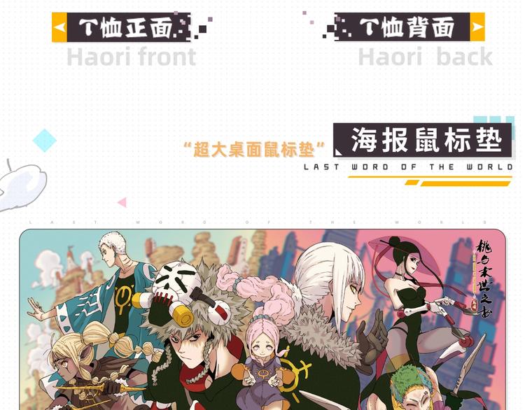 桃与末世之书韩漫全集-桃与末世之书衍生品上架啦！无删减无遮挡章节图片 