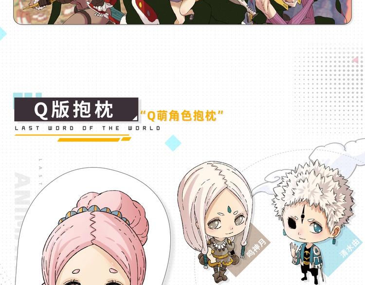 桃与末世之书韩漫全集-桃与末世之书衍生品上架啦！无删减无遮挡章节图片 