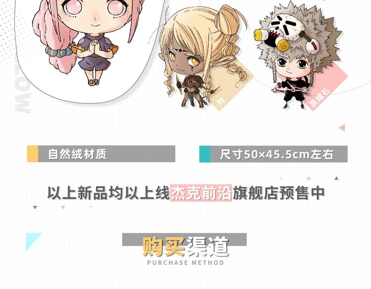 桃与末世之书韩漫全集-桃与末世之书衍生品上架啦！无删减无遮挡章节图片 