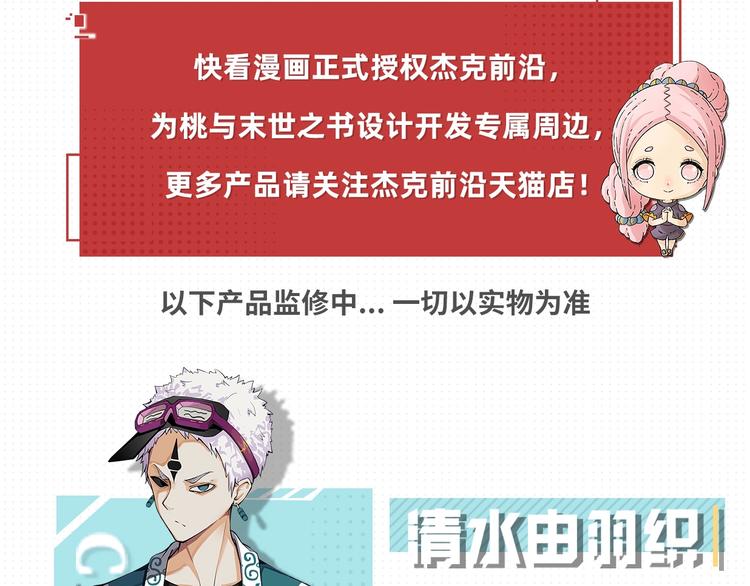 桃与末世之书韩漫全集-桃与末世之书衍生品上架啦！无删减无遮挡章节图片 