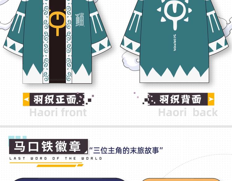 桃与末世之书韩漫全集-桃与末世之书衍生品上架啦！无删减无遮挡章节图片 
