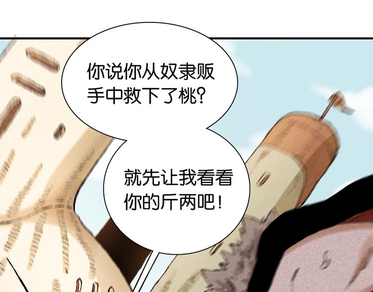 桃与末世之书韩漫全集-第3话 证明？无删减无遮挡章节图片 
