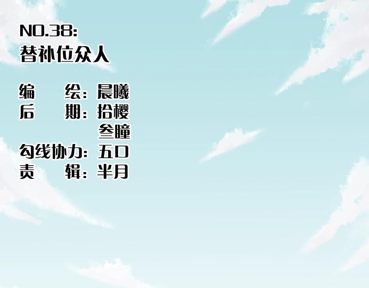 桃与末世之书韩漫全集-第38话 替补位众人！无删减无遮挡章节图片 