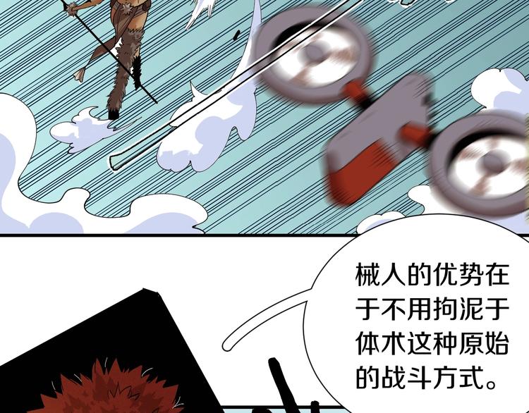 桃与末世之书韩漫全集-第39话 鬼麝VS黑崎八侍！无删减无遮挡章节图片 
