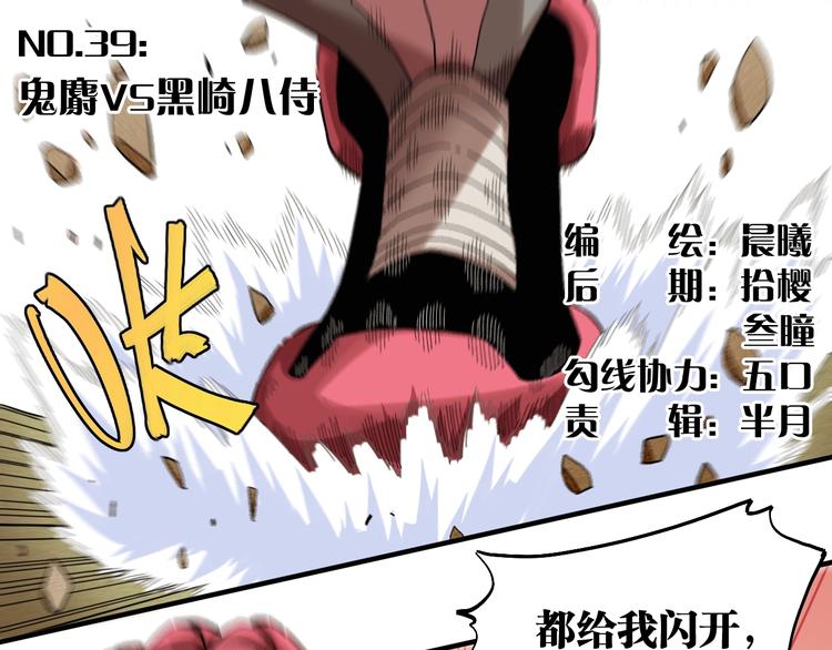 桃与末世之书韩漫全集-第39话 鬼麝VS黑崎八侍！无删减无遮挡章节图片 