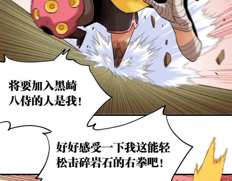 桃与末世之书韩漫全集-第39话 鬼麝VS黑崎八侍！无删减无遮挡章节图片 