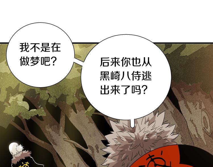 桃与末世之书韩漫全集-第39话 鬼麝VS黑崎八侍！无删减无遮挡章节图片 