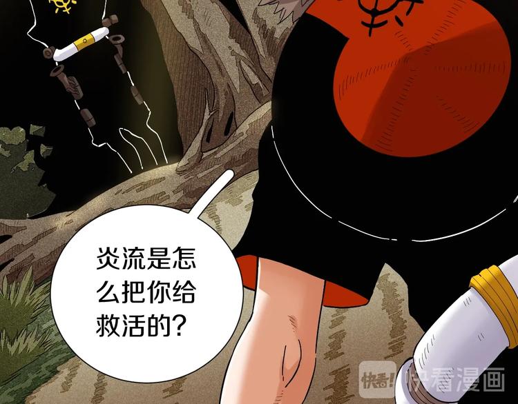 桃与末世之书韩漫全集-第39话 鬼麝VS黑崎八侍！无删减无遮挡章节图片 
