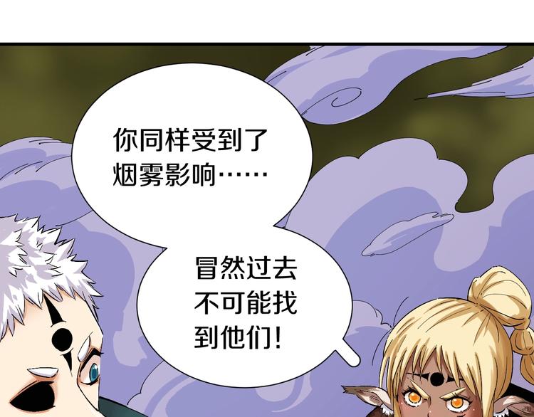 桃与末世之书韩漫全集-第40话 不败的鬼麝！无删减无遮挡章节图片 