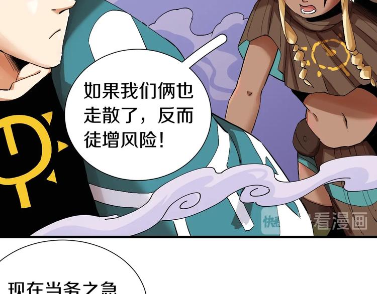 桃与末世之书韩漫全集-第40话 不败的鬼麝！无删减无遮挡章节图片 