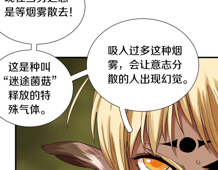 桃与末世之书韩漫全集-第40话 不败的鬼麝！无删减无遮挡章节图片 