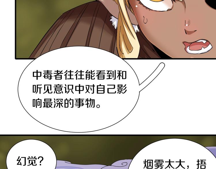 桃与末世之书韩漫全集-第40话 不败的鬼麝！无删减无遮挡章节图片 