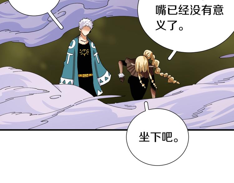 桃与末世之书韩漫全集-第40话 不败的鬼麝！无删减无遮挡章节图片 