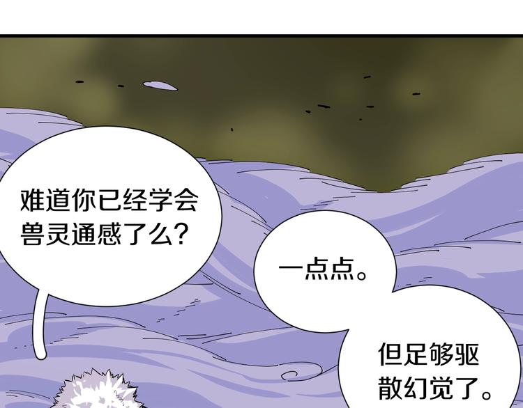 桃与末世之书韩漫全集-第40话 不败的鬼麝！无删减无遮挡章节图片 