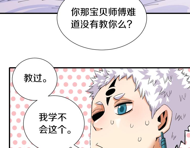 桃与末世之书韩漫全集-第40话 不败的鬼麝！无删减无遮挡章节图片 