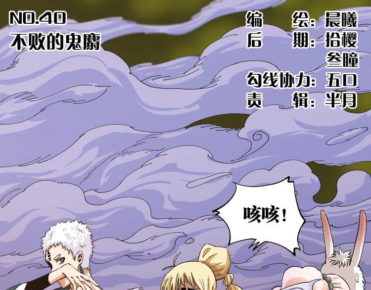 桃与末世之书韩漫全集-第40话 不败的鬼麝！无删减无遮挡章节图片 