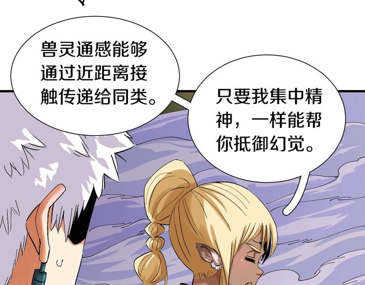 桃与末世之书韩漫全集-第40话 不败的鬼麝！无删减无遮挡章节图片 