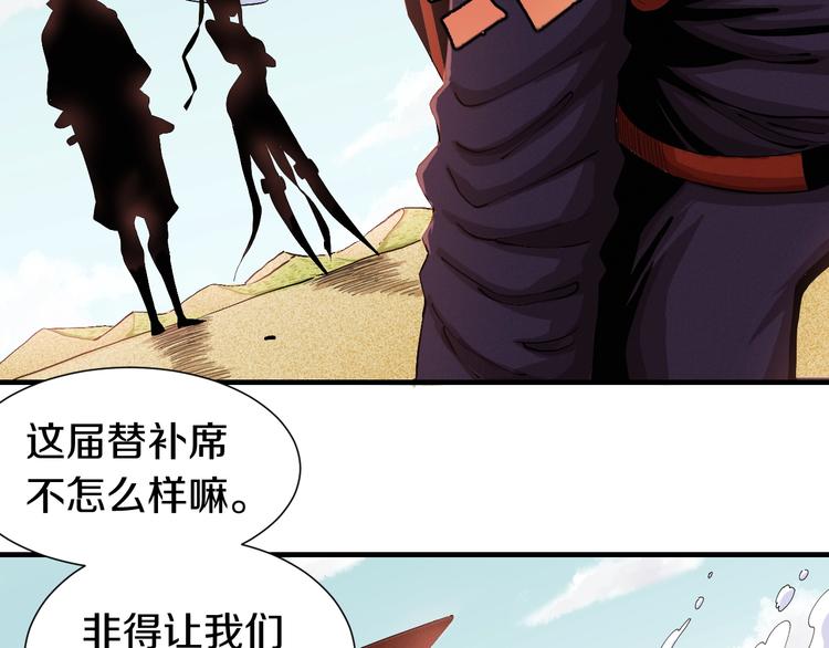桃与末世之书韩漫全集-第40话 不败的鬼麝！无删减无遮挡章节图片 
