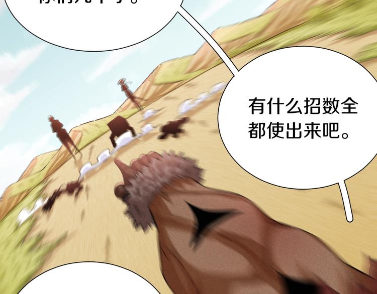 桃与末世之书韩漫全集-第40话 不败的鬼麝！无删减无遮挡章节图片 