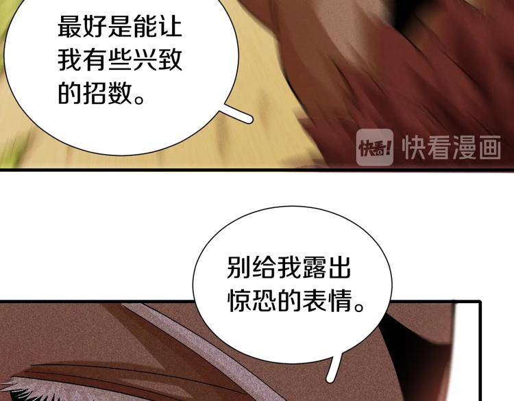 桃与末世之书韩漫全集-第40话 不败的鬼麝！无删减无遮挡章节图片 