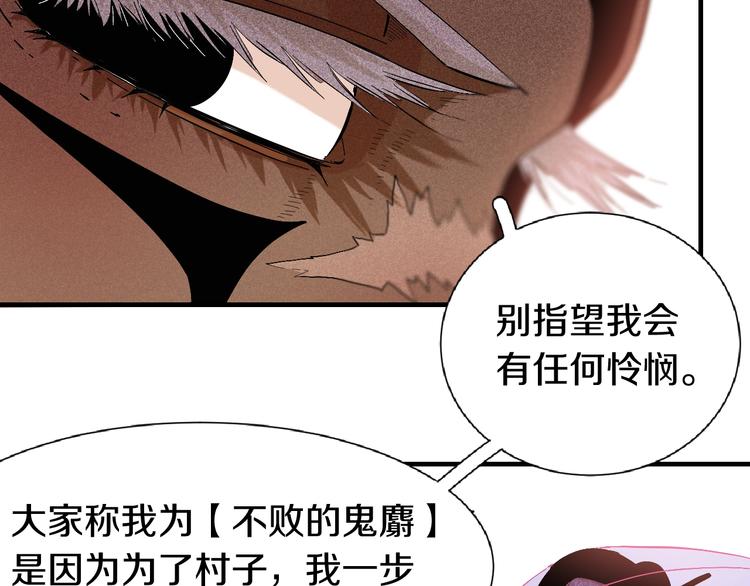 桃与末世之书韩漫全集-第40话 不败的鬼麝！无删减无遮挡章节图片 