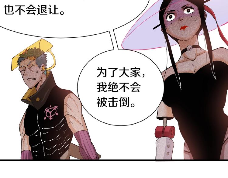 桃与末世之书韩漫全集-第40话 不败的鬼麝！无删减无遮挡章节图片 