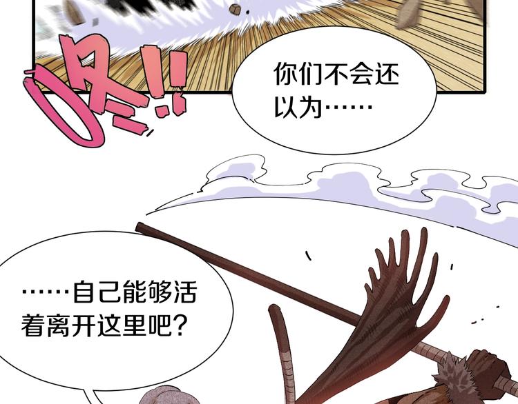 桃与末世之书韩漫全集-第40话 不败的鬼麝！无删减无遮挡章节图片 