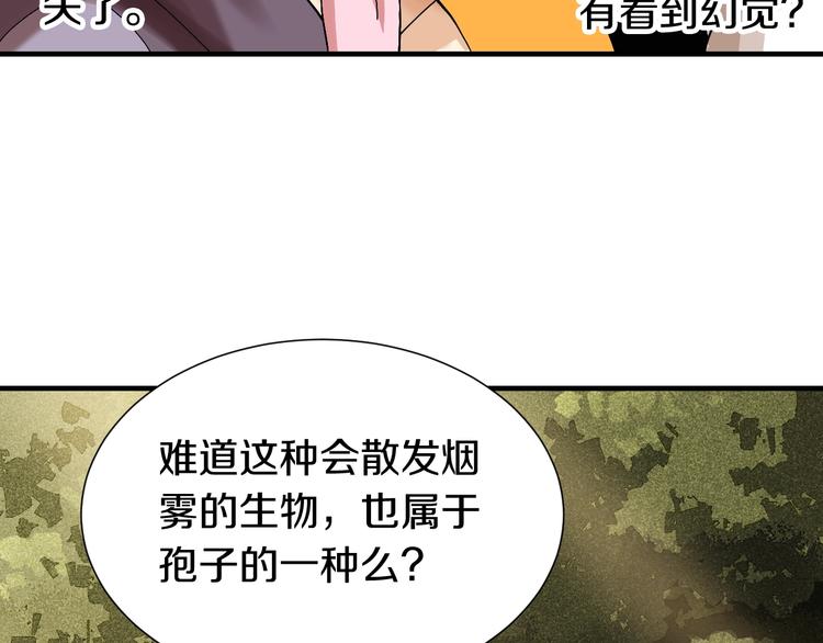 桃与末世之书韩漫全集-第41话 迷失裂谷！无删减无遮挡章节图片 