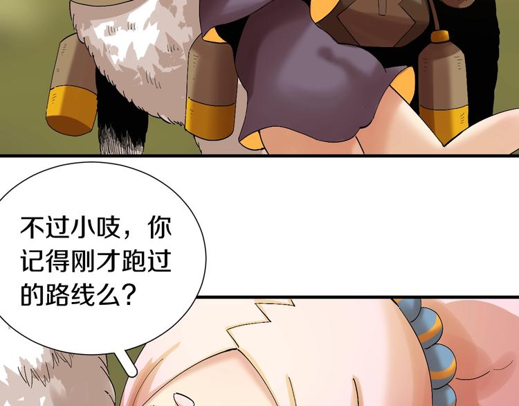 桃与末世之书韩漫全集-第41话 迷失裂谷！无删减无遮挡章节图片 