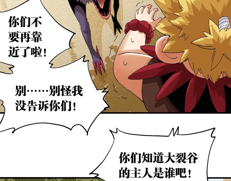 桃与末世之书韩漫全集-第41话 迷失裂谷！无删减无遮挡章节图片 