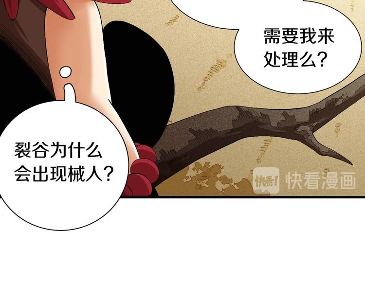 桃与末世之书韩漫全集-第41话 迷失裂谷！无删减无遮挡章节图片 