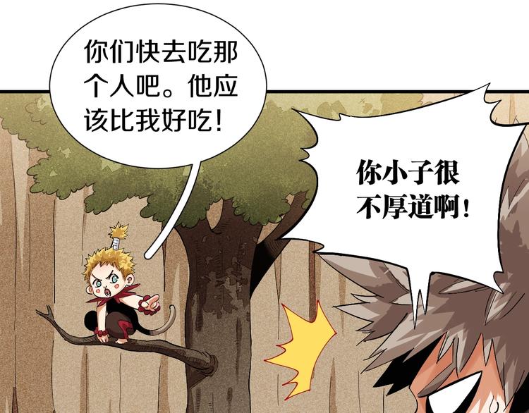 桃与末世之书韩漫全集-第41话 迷失裂谷！无删减无遮挡章节图片 
