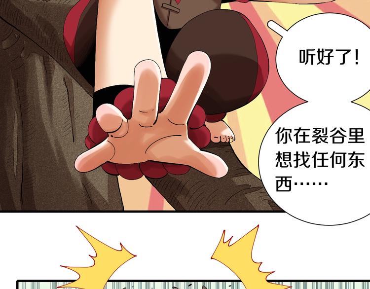 桃与末世之书韩漫全集-第41话 迷失裂谷！无删减无遮挡章节图片 
