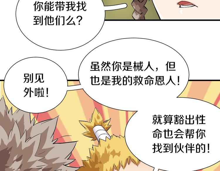 桃与末世之书韩漫全集-第42话 透明的灰银无删减无遮挡章节图片 