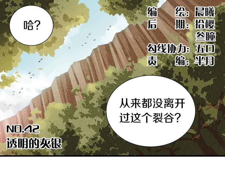 桃与末世之书韩漫全集-第42话 透明的灰银无删减无遮挡章节图片 