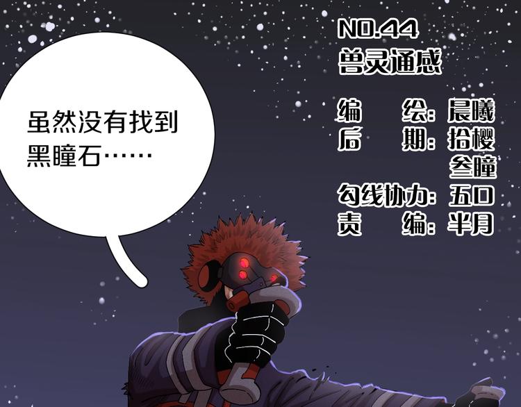 桃与末世之书韩漫全集-第44话 兽灵通感！无删减无遮挡章节图片 