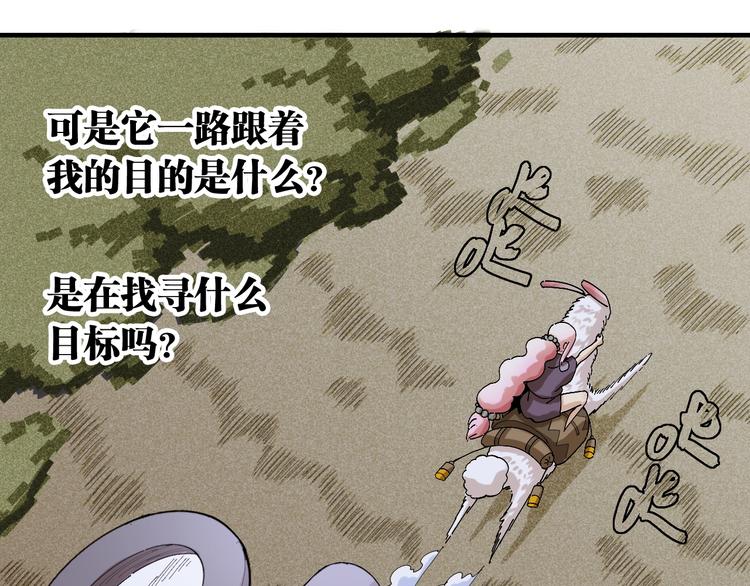 桃与末世之书韩漫全集-第44话 兽灵通感！无删减无遮挡章节图片 