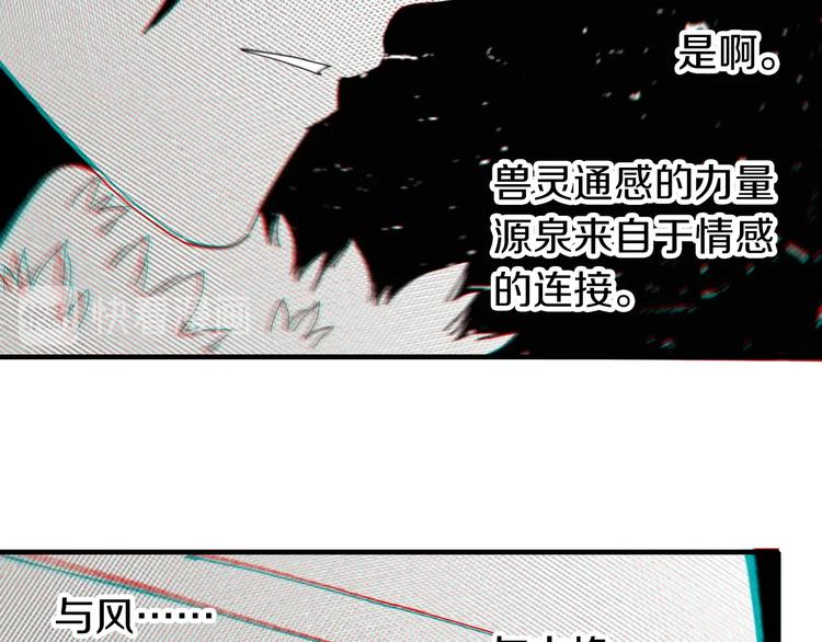 桃与末世之书韩漫全集-第44话 兽灵通感！无删减无遮挡章节图片 