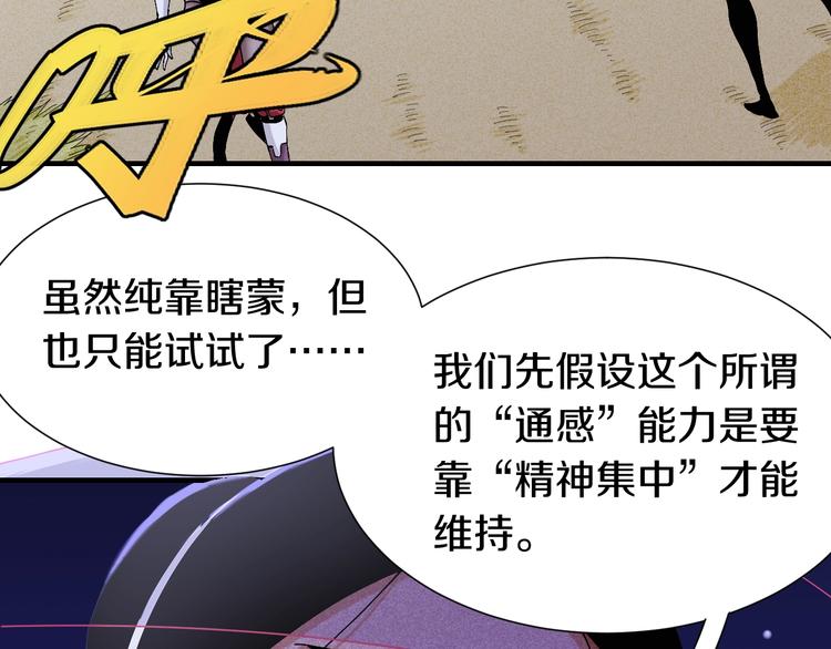 桃与末世之书韩漫全集-第45话 破绽！无删减无遮挡章节图片 