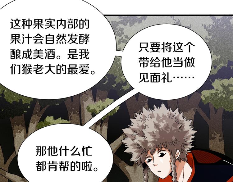 桃与末世之书韩漫全集-第45话 破绽！无删减无遮挡章节图片 