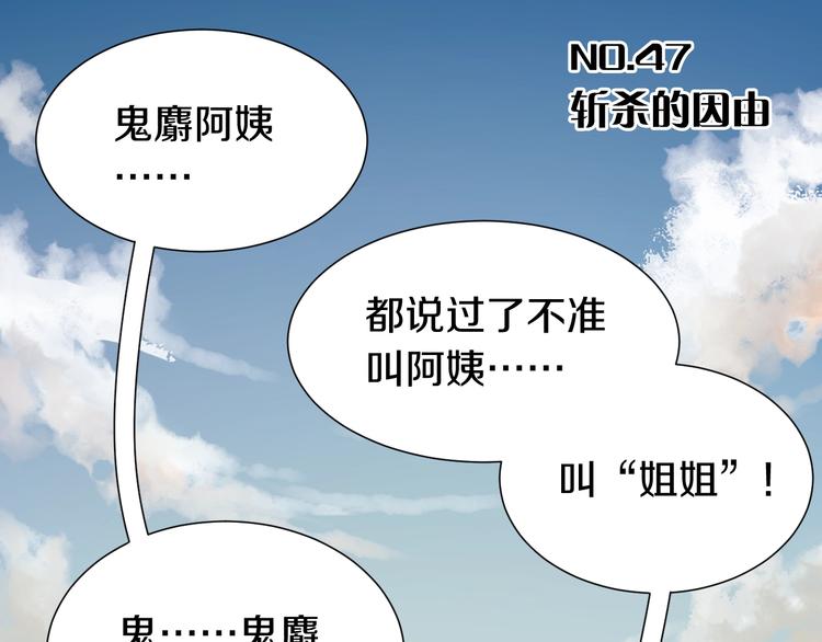 桃与末世之书韩漫全集-第47话 斩杀的因由！无删减无遮挡章节图片 