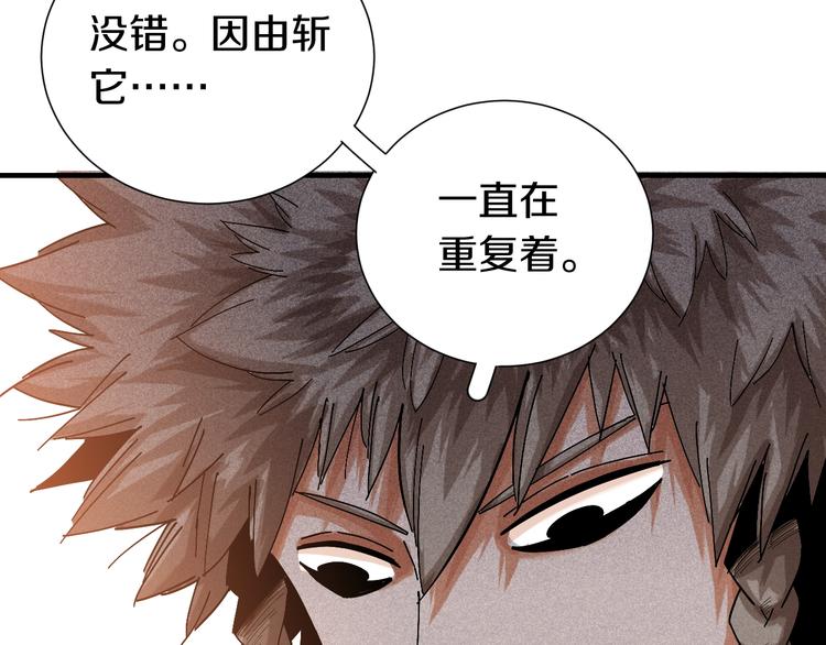 桃与末世之书韩漫全集-第47话 斩杀的因由！无删减无遮挡章节图片 